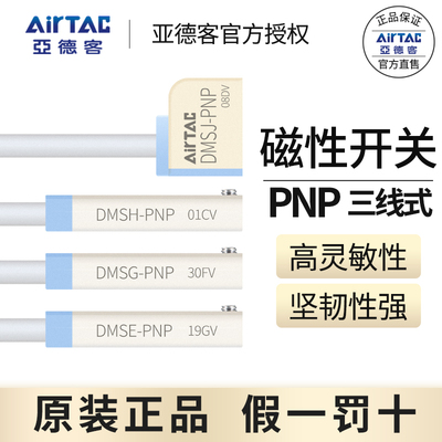 亚德客DMS三线式PNP电子磁性开关DMSG/DMSH/DMSE/DMSJ- P020-P030