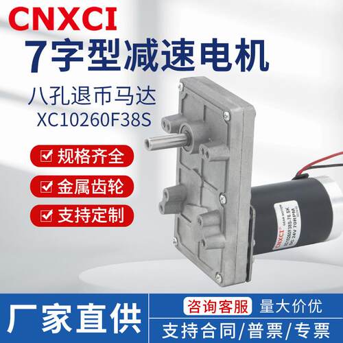7字型直流减速电机XC10260F38S有刷无刷马达金属齿轮12V24V游戏机