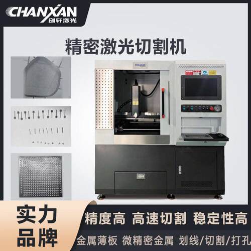 氧化铝陶瓷基板激光划线/切割/打孔铜铝箔金属薄板光纤激光切割机