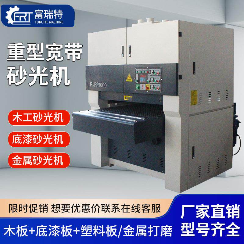 重型平面砂光机木工机械双面定厚定尺底漆金属砂光机打磨机刨砂机