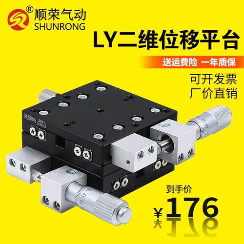 XY轴位移平台手动微调工作台精密移动LY40/50/60/80/125 十字滑台