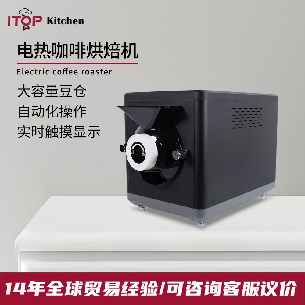 赞拓 商用电热咖啡烘焙机1kg大容量全谷物坚果家用咖啡烘豆机