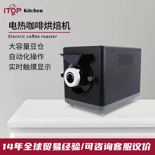 赞拓 商用电热咖啡烘焙机1kg大容量全谷物坚果家用咖啡烘豆机