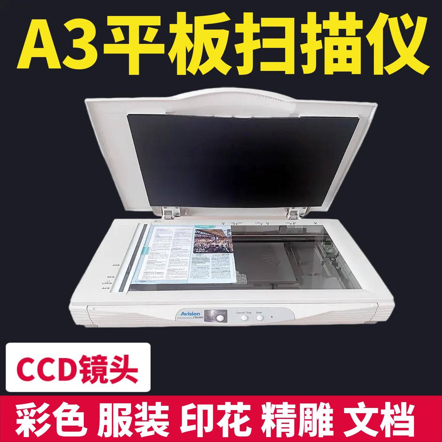 虹光AW6300高清A3平板彩色文件档案图片布料服装锈印花绘画 画扫瞄仪