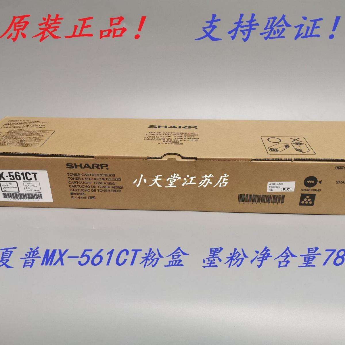 原装 夏普 MX-561CT B4621R B5621R 3658N 4658N 5608N 墨粉粉盒