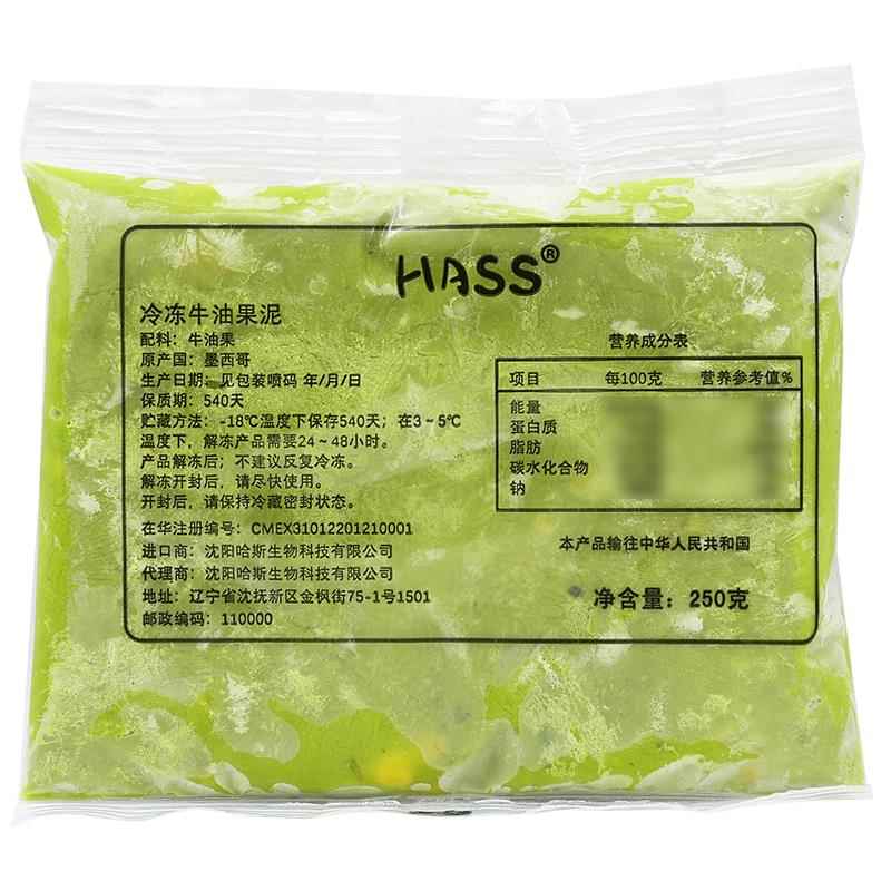 墨西哥进口 HASS冷冻牛油果泥250g 纯牛油果鳄梨酱饮品用avocado