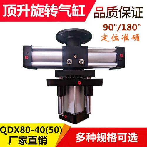流水线顶升旋转气缸QGBD80-40(50)90度180度总装线自动升降旋转台