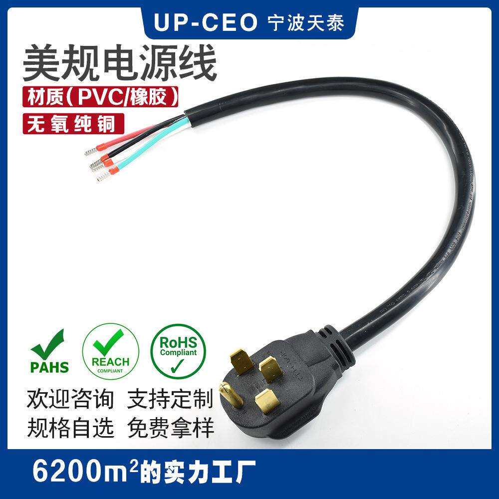 大功率电源线插头延长线 NEMA WD6 14-50P 30-50A UL817