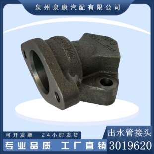 直销3019620出水管接头K38冷却器水管道配件现货