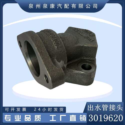 直销3019620出水管接头K38冷却器水管道配件现货