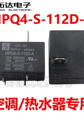 【凯拓达电子】MPQ4-S-112D-A 热水器 空调 继电器 12V 30A
