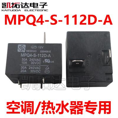 【凯拓达电子】MPQ4-S-112D-A 热水器 空调 继电器 12V 30A