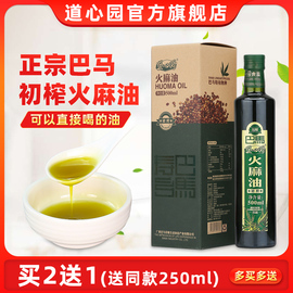 道心园火麻油纯火麻仁，籽油正宗广西巴马火，麻子油500ml