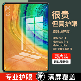 适用华为平板钢化膜matepad11保护matepadpro11.5s荣耀v8全屏2024/x8pro类纸7se9电脑5m6v贴寸air2023pad保护