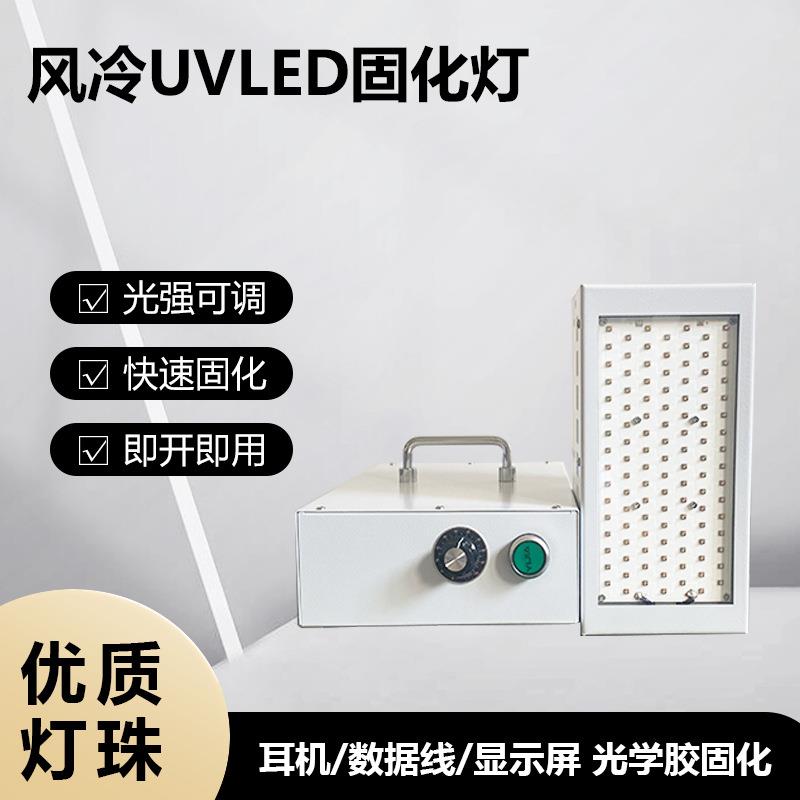 uvled固化灯UV无影胶手机屏OCA/SCA耳机线数据线uv光固化机