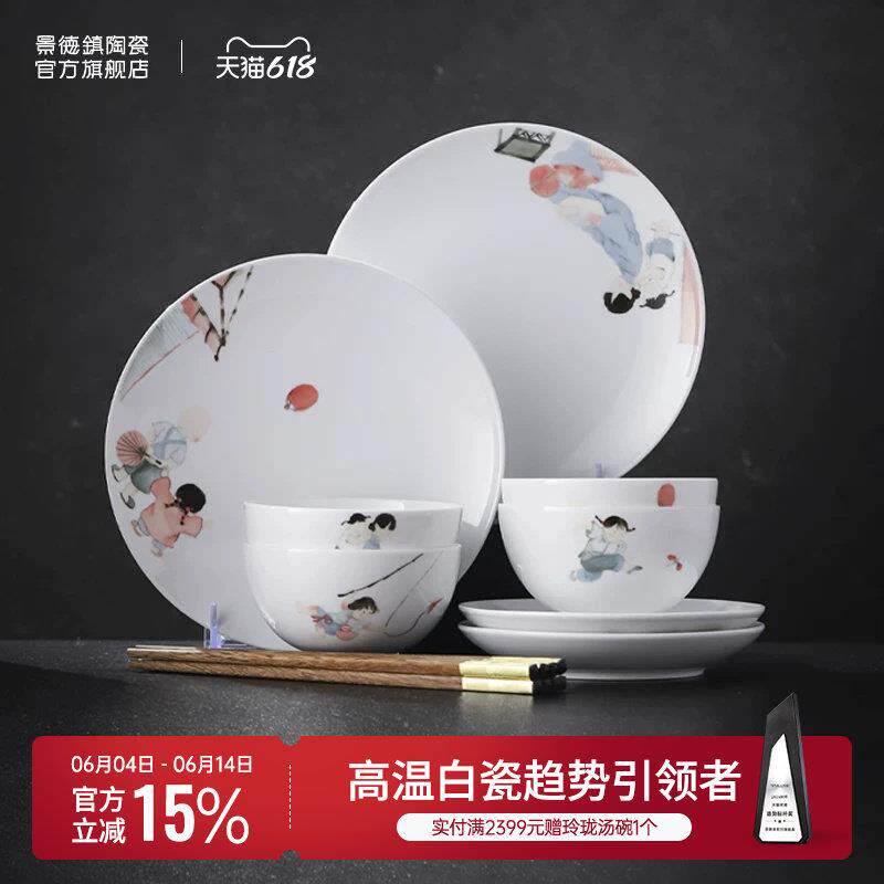 景德镇高温白瓷碗盘 无铅釉中彩中式餐具 中式简约餐具礼盒 四人