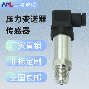 MP2301扩散硅压力变送器高精度4 20mA压力传感器带凸台气压液压油
