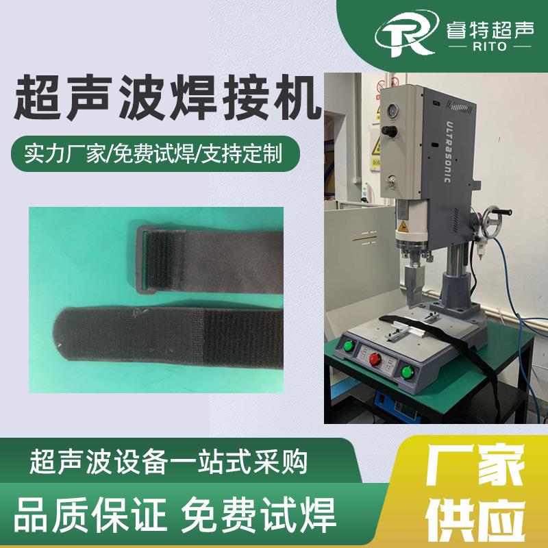 勾面与毛面魔术贴超声波焊接机15K2600W粘扣带塑料焊接机模具制造
