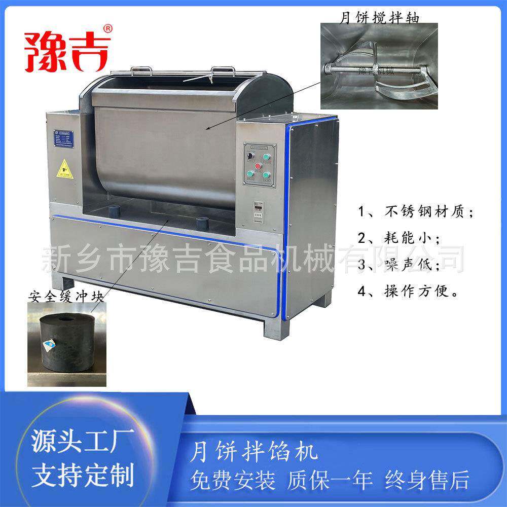 大小型月饼拌馅机五仁等月饼馅自动出料多功能拌馅机