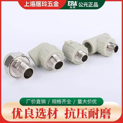 公元ppr水管接头配件大全热熔6分内丝外丝弯头4分三通管件活接