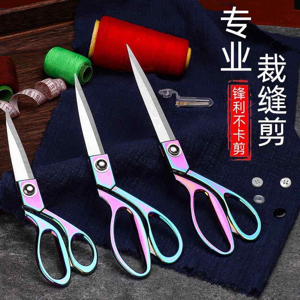 家用缝纫剪刀裁缝剪专业裁剪服装布料衣服手工裁布专用大剪刀工具,居家日用,家用剪刀,淘宝优惠券,粉丝福利购,淘宝优惠卷