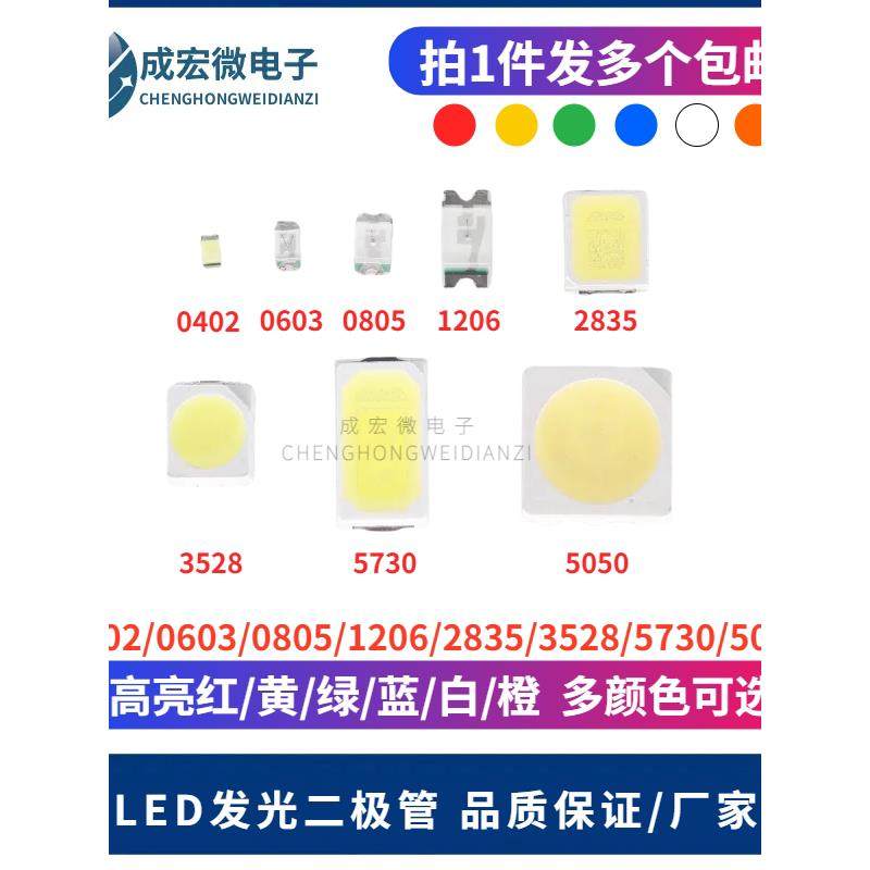 1206 0805 0603 0402 3528 贴片LED发光二极管高亮红蓝黄白绿紫色,电子元器件市场,LED灯珠/发光二级管,淘宝优惠券,粉丝福利购,淘宝优惠卷