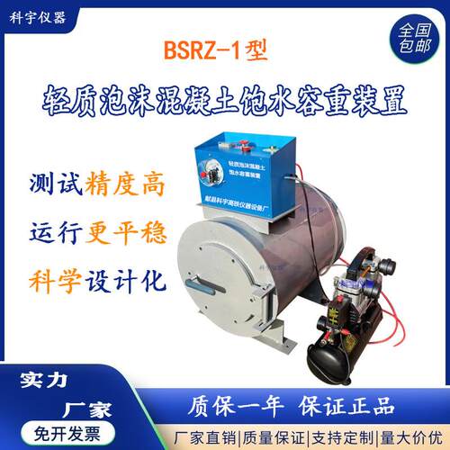 新品特惠智能轻质泡沫混凝土饱水容重装置