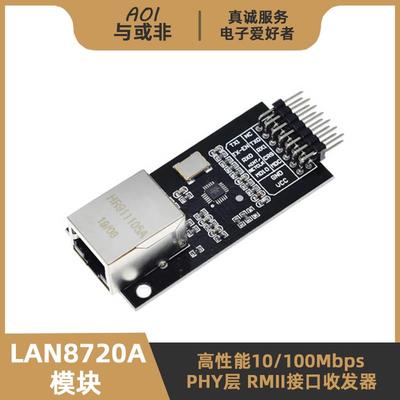 LAN8720A模块 RMII接口 单片机开发板 100M以太网物理层PHY收发器
