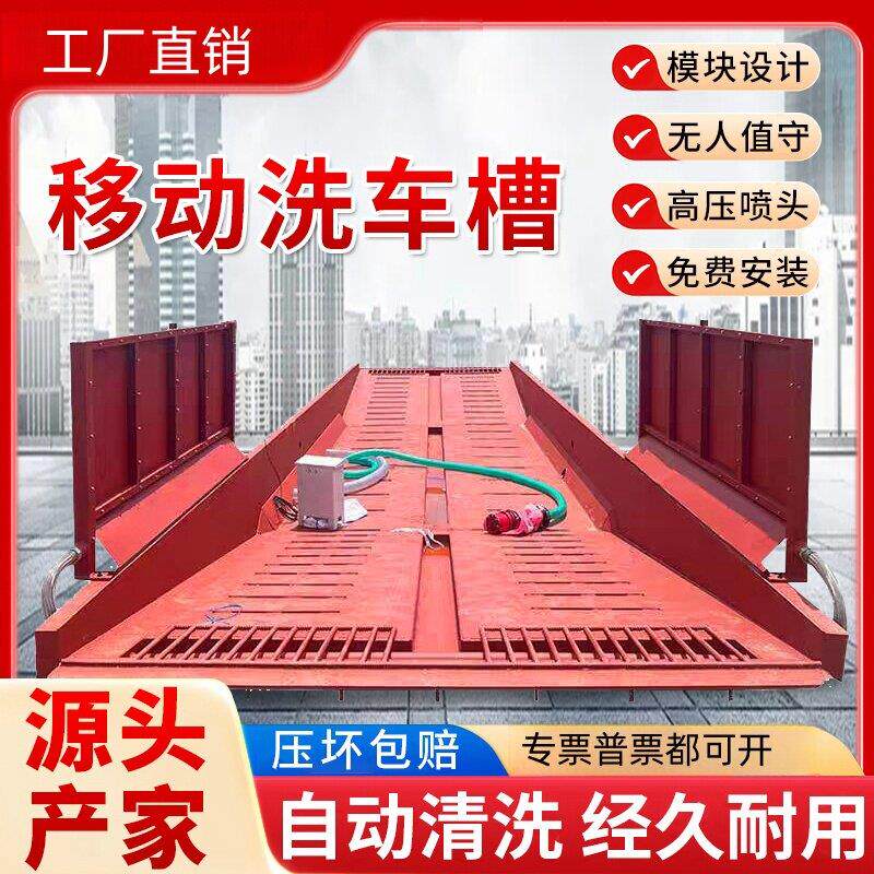 安徽工地洗车槽建筑工程洗车池免基础移动式水槽全自动大型洗轮机