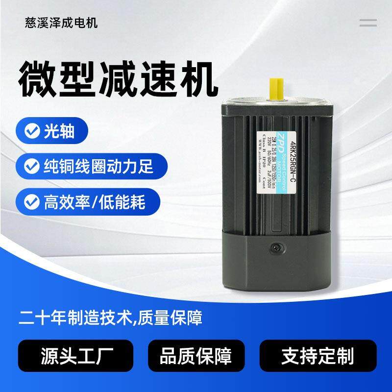 微型减速电机光轴6W-300W定速单相交流光轴电机可调速电机厂家