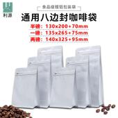 宝利源半磅底八边袋单封平拉链白色铝箔向DLE排气阀拉链咖啡豆包