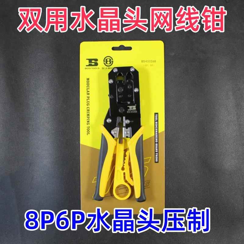 原装香港波斯 两用网线钳 压线钳 双用网线钳 电话线网钳 压线钳