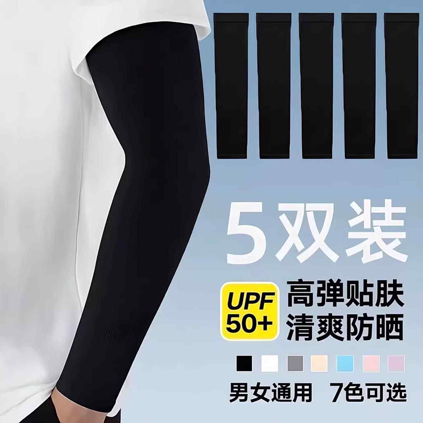 防晒冰袖女防的紫外线冰女男士护袖套紫外线护臂手臂套袖夏天袖子