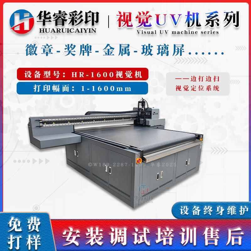 皮带传动视觉uv打印机高精度高生产视觉定位UV喷绘彩印印刷机设备