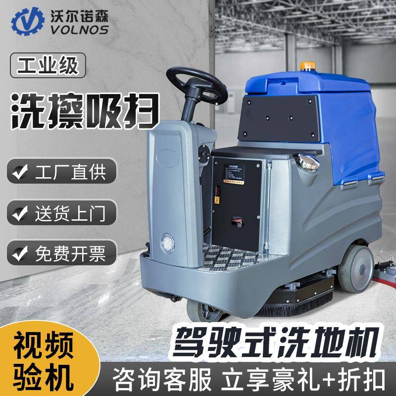工业洗地机商场物业车间电动手推拖地机扫吸拖一体驾驶式高效擦地