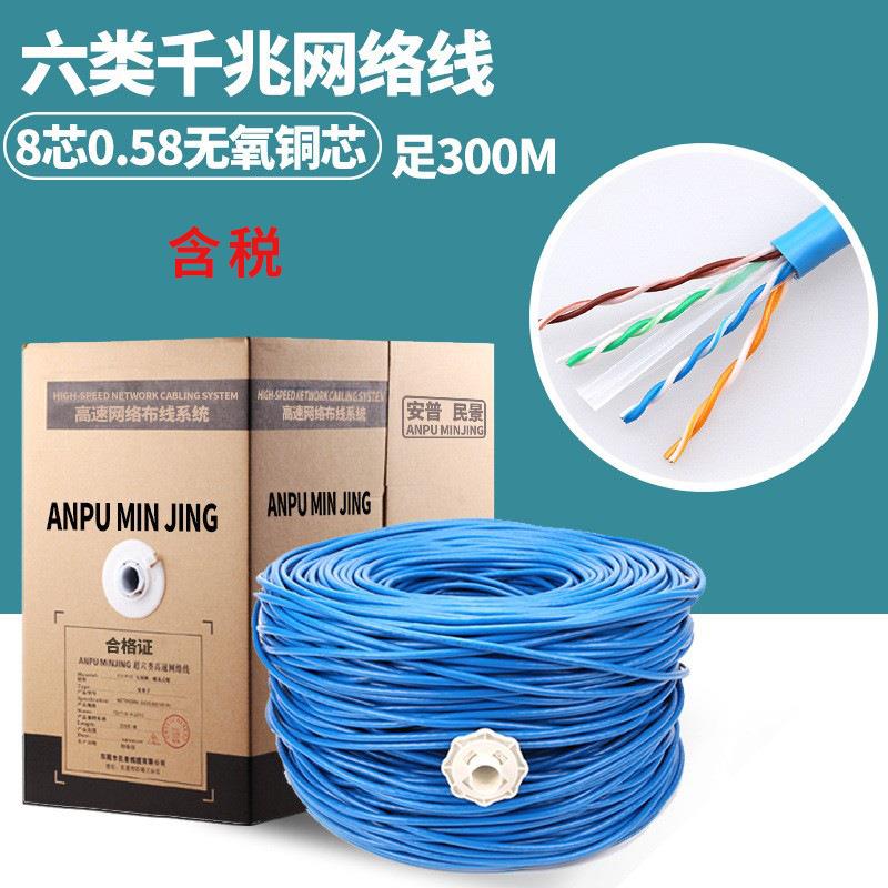 安普超六类非屏蔽双绞线0.58无氧铜网线CAT6类千兆网络线300米足