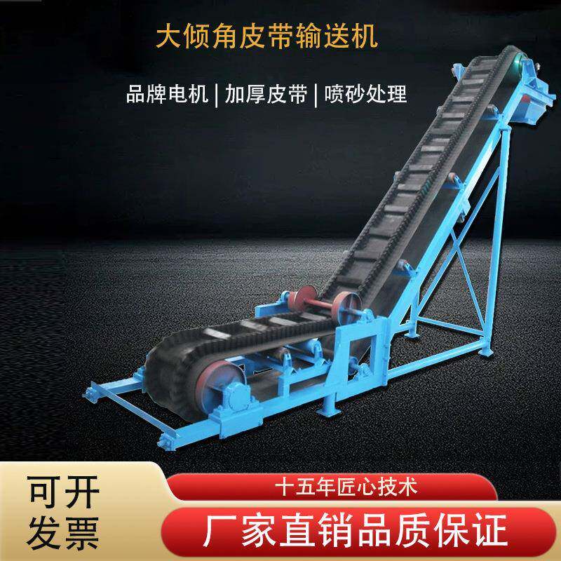 大倾角重型裙边爬坡输送机皮带提升机装车防滑运输沙石矿石工业
