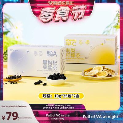 新疆包邮盐味桑葚黑枸杞茶刺梨柠檬茶健康茶早C晚a组合