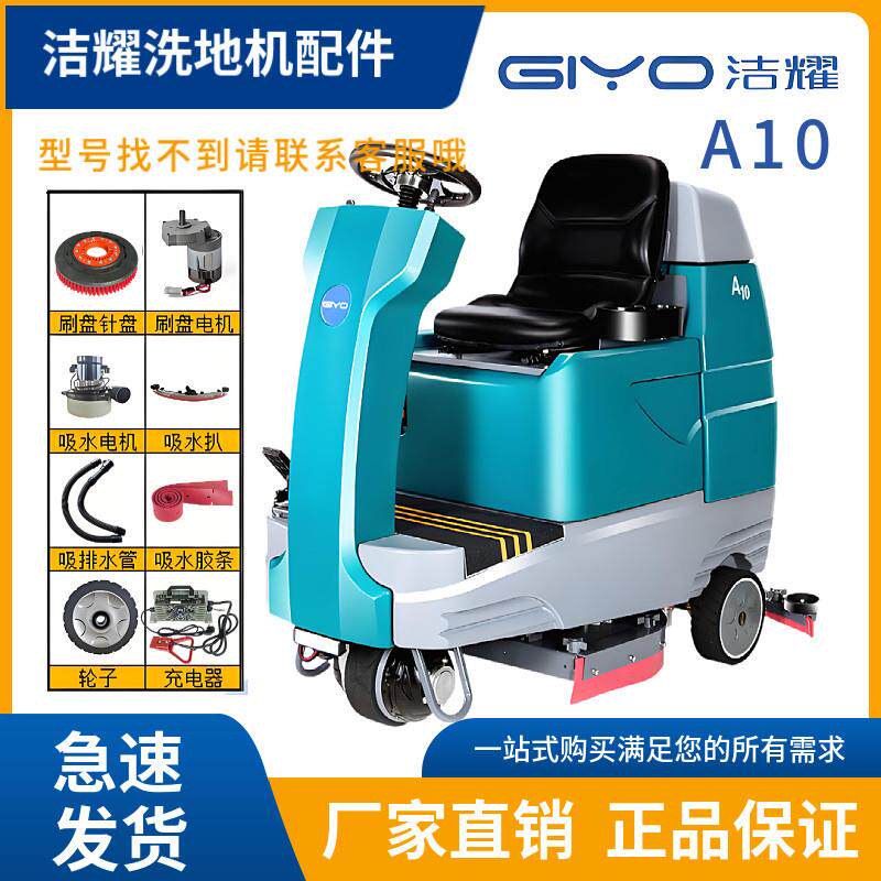洁耀GIYOA10洗地机配件胶条刷盘针盘吸水排水管百洁垫充电器轮子