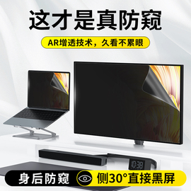 防窥膜电脑屏幕15.6寸笔记本电脑防窥膜14寸保护隐私防偷看27寸台式电脑防窥24寸显示器防窥保护膜防反光黑屏