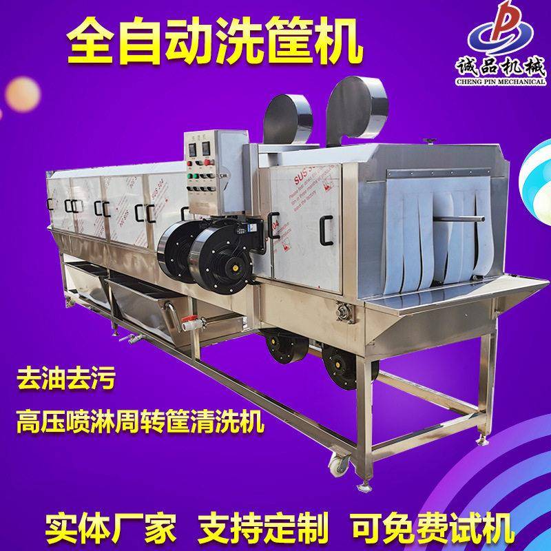 定制鸡蛋筐子清洗机全自动海鲜筐子喷淋式清洗机食品厂肉筐清洗机