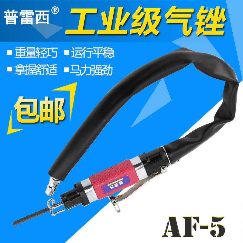 普雷西强力型AF-5气动锉刀往覆锉刀气锉 5MM刀柄气动打磨机
