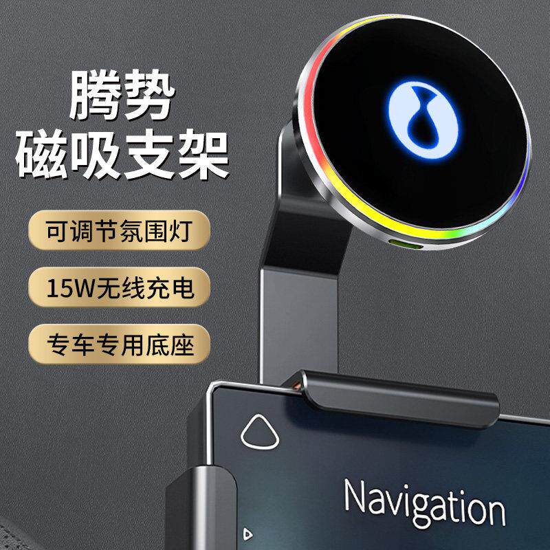 专用腾势D9 X N7 N8专用汽车载手机充电支架装饰改装配件内饰用品