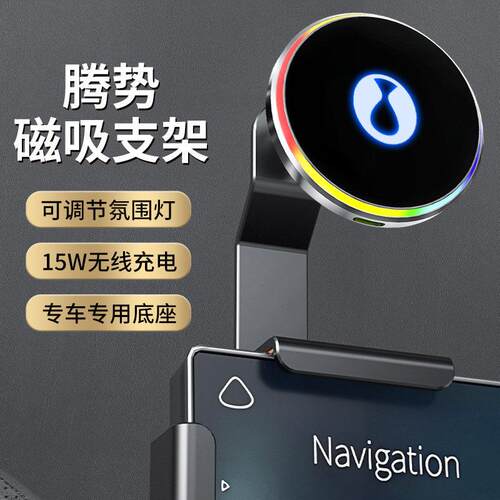 专用腾势D9 X N7 N8专用汽车载手机充电支架装饰改装配件内饰用品