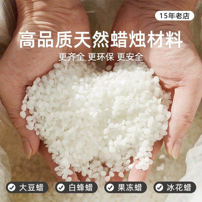 大豆蜡香薰蜡烛diy材料蜡烛白蜂蜡椰子蜡透明果冻蜡沙画冰花石蜡