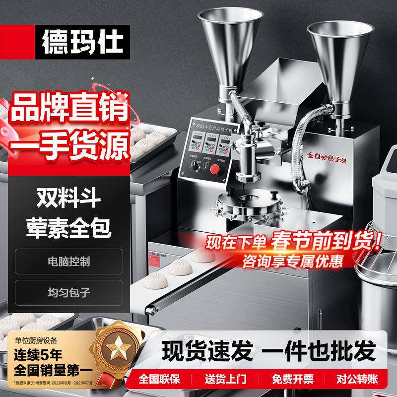 德玛仕商用全自动包子机仿手工包包子神器馅料机3000个/小时 哇噢