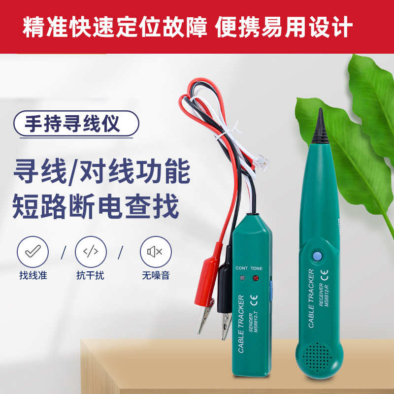 手持多功能寻线仪网络测线仪线缆电话线网线测试仪查线器