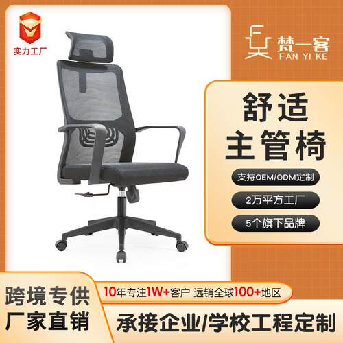 人体工学办公椅旋转升降主管椅舒适透气网布带头枕靠背员工椅