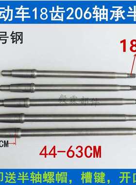 电动三轮车半轴后桥半轴轴心6206轴承18齿半轴10CM轴头45#钢半轴
