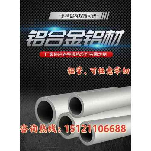 5052铝管1060零切3003铝板5083方管6061铝棒7075铝合金2a12空心管